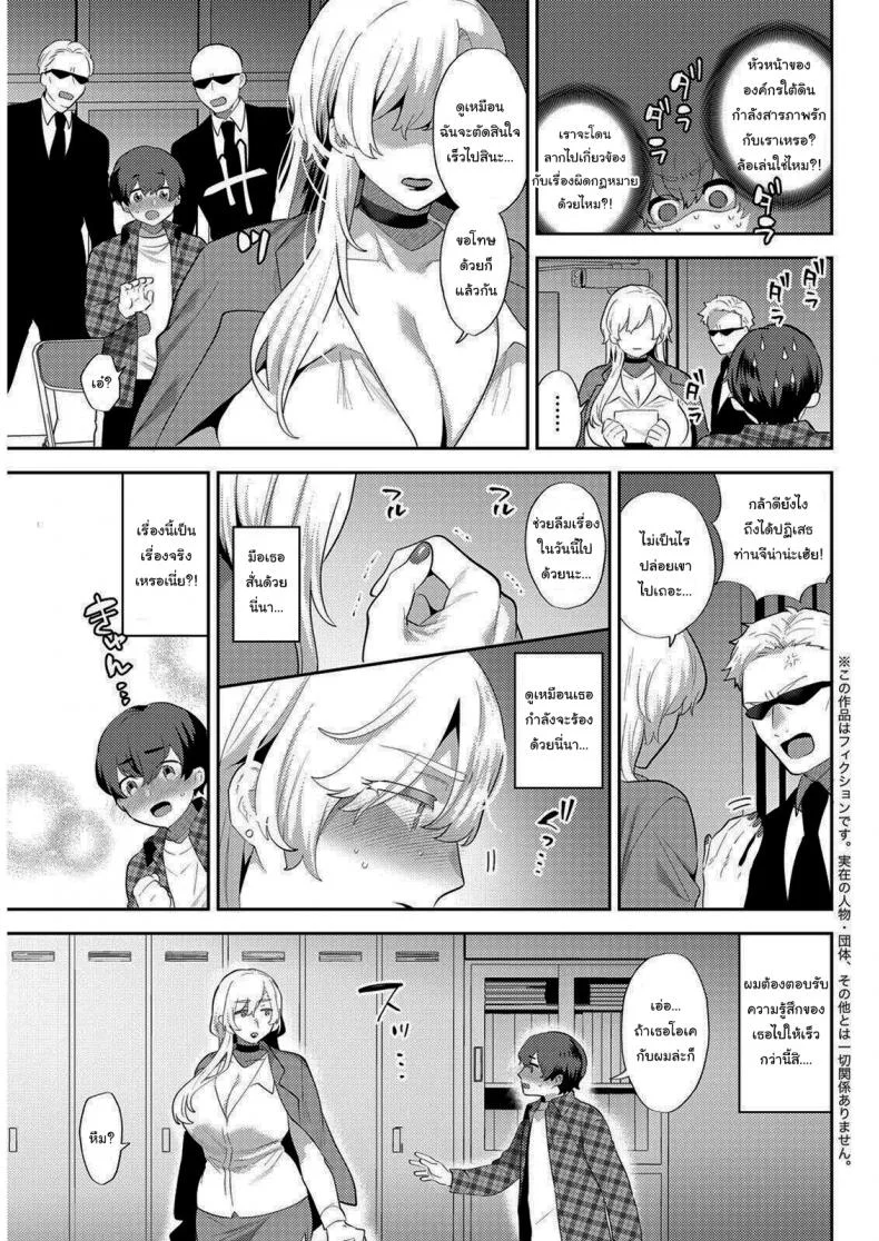 แฟนผมเป็นมาเฟีย [Mogiki Hayami] Heibon na Daigakusei no Boku desu ga Mafia no Onna Boss ni Hageshiku Aisareteimasu  Im Just an Ordinary College Student but a Mafia Boss Lady Is Violently in Love with Me หน้า 5