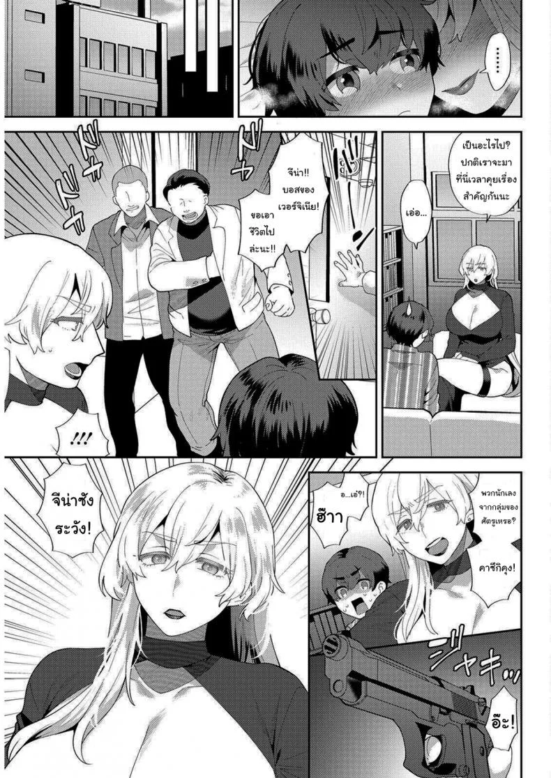 แฟนผมเป็นมาเฟีย [Mogiki Hayami] Heibon na Daigakusei no Boku desu ga Mafia no Onna Boss ni Hageshiku Aisareteimasu  Im Just an Ordinary College Student but a Mafia Boss Lady Is Violently in Love with Me หน้า 19