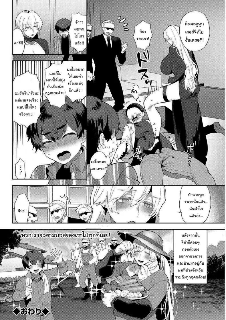 แฟนผมเป็นมาเฟีย [Mogiki Hayami] Heibon na Daigakusei no Boku desu ga Mafia no Onna Boss ni Hageshiku Aisareteimasu  Im Just an Ordinary College Student but a Mafia Boss Lady Is Violently in Love with Me หน้า 20
