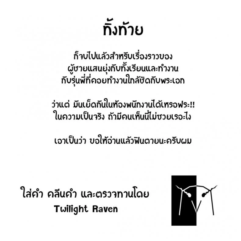 รักงานนี้เพราะมีเธอ RNbXXG2 หน้า 23