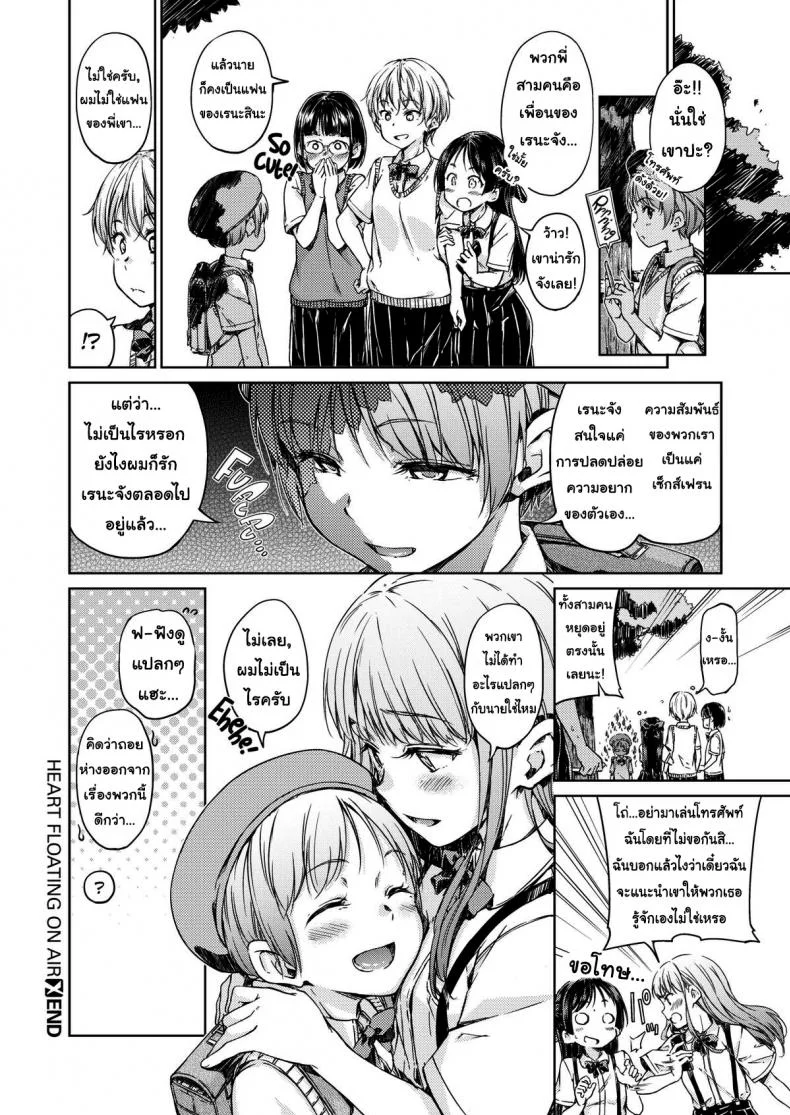 หัวใจที่ล่องลอยในอากาศ RNbXXG9 หน้า 16