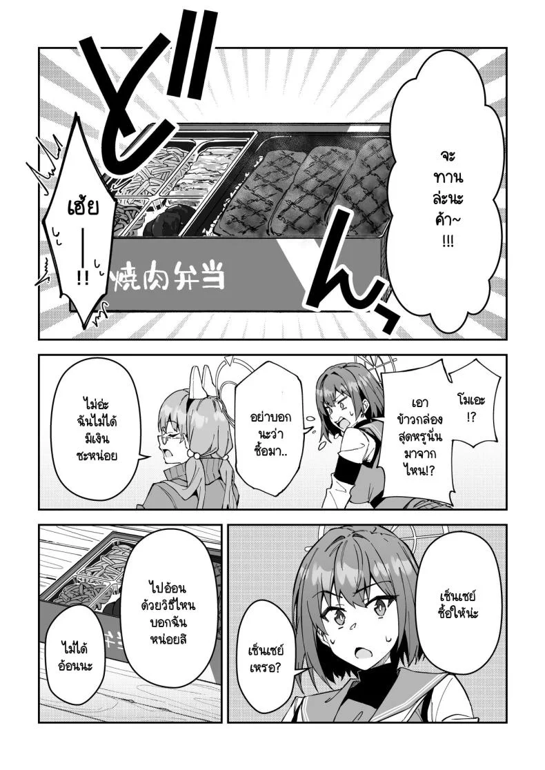 สงครามชิงเสบียง [Syunichi Kansuu (Syunichi)] Yokujou Usagi no Shokushou Choutatsu Sakusen (Blue Archive) หน้า 4