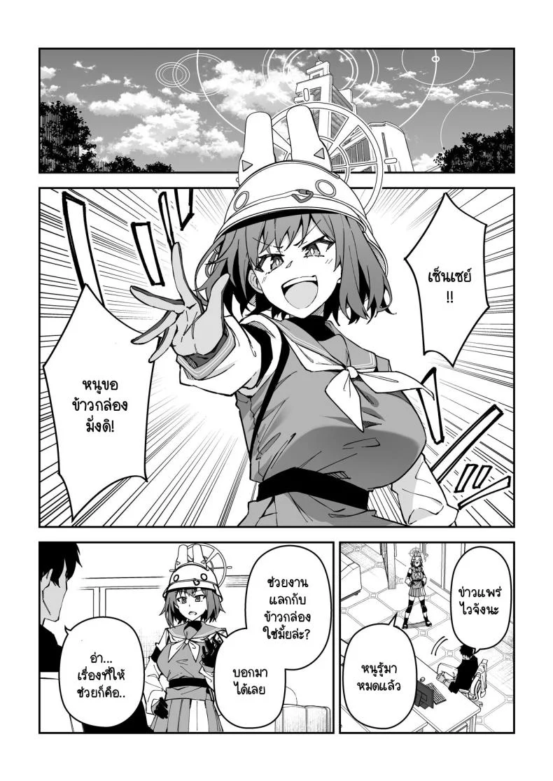 สงครามชิงเสบียง [Syunichi Kansuu (Syunichi)] Yokujou Usagi no Shokushou Choutatsu Sakusen (Blue Archive) หน้า 7