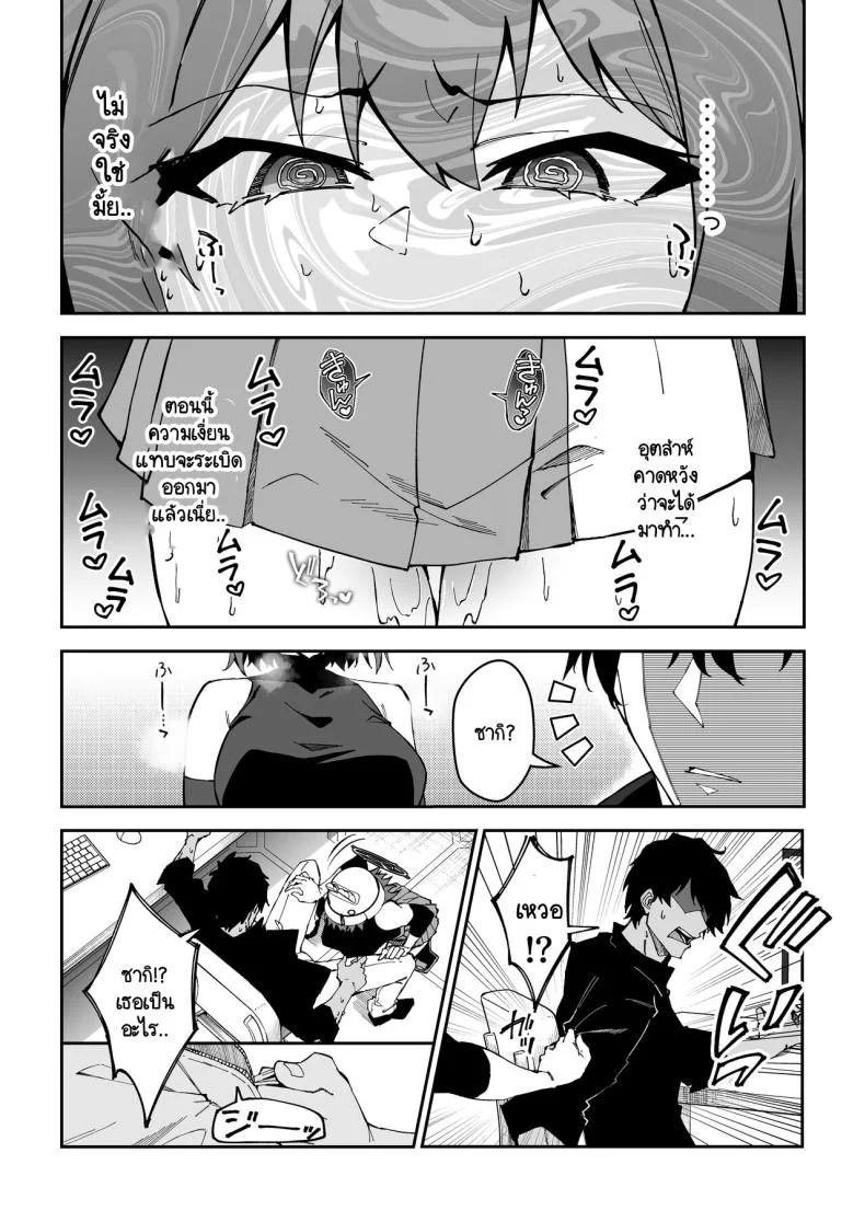 สงครามชิงเสบียง [Syunichi Kansuu (Syunichi)] Yokujou Usagi no Shokushou Choutatsu Sakusen (Blue Archive) หน้า 25