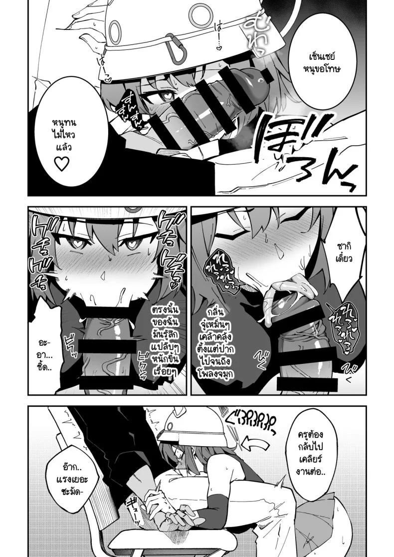 สงครามชิงเสบียง [Syunichi Kansuu (Syunichi)] Yokujou Usagi no Shokushou Choutatsu Sakusen (Blue Archive) หน้า 26