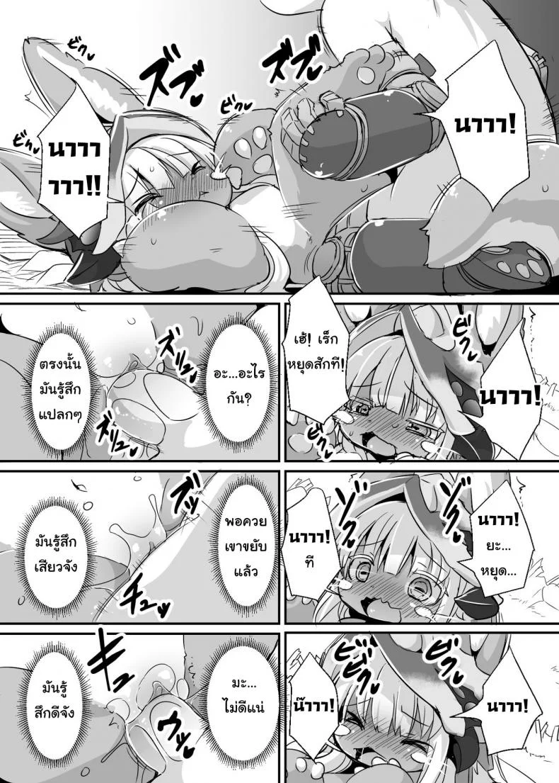 อารมณ์พุ่ง มุ่งแต่เซ็กส์ [Ro] Aubade in Nanachi | Overdo in Nanachi (decensored) หน้า 8