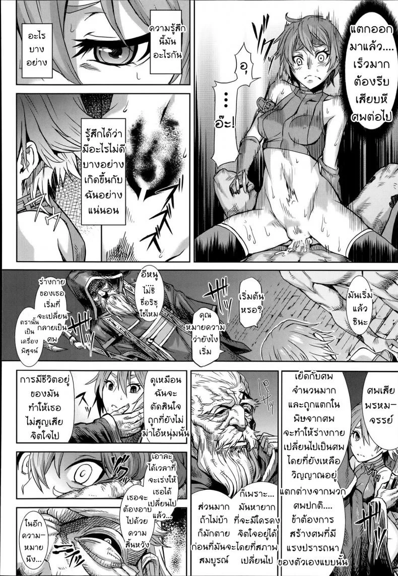 [Take] Shikabane Otoshi  Corpse Break (COMIC Unreal 2014-06 Vol. 49) หน้า 8