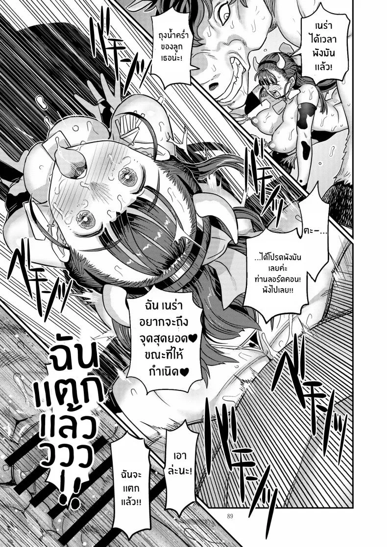 เบื้องหลังมากตัณหาของเนร่า[Gadget Koubou (A-10)] Dragon Quest XXX หน้า 46