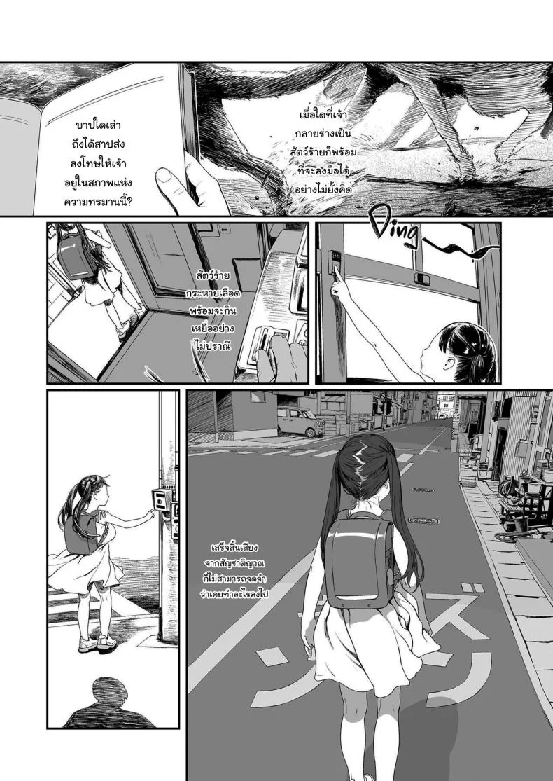 รักษาสัญญาด้วยนะคะ [Wada Wau] Yuugure Made no Saint Midday Cinderella (COMIC LO 2024-02) หน้า 4