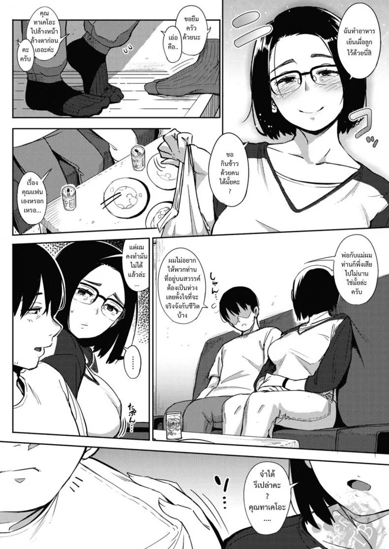 เสน่ห์หม้ายสาว [rocket monkey] egg or chicken? zenpenเสน่ห์หม้ายสาว 1 หน้า 4