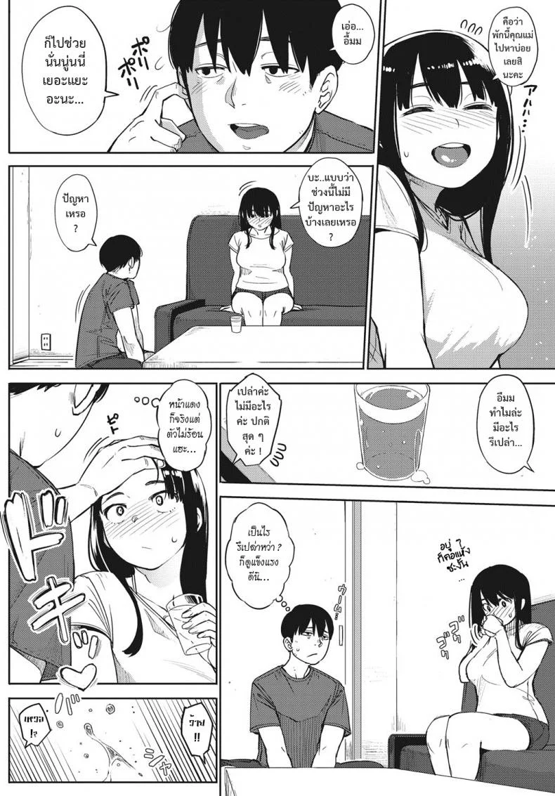 เสน่ห์หม้ายสาว [rocket monkey] egg or chicken? zenpenเสน่ห์หม้ายสาว 2 หน้า 4