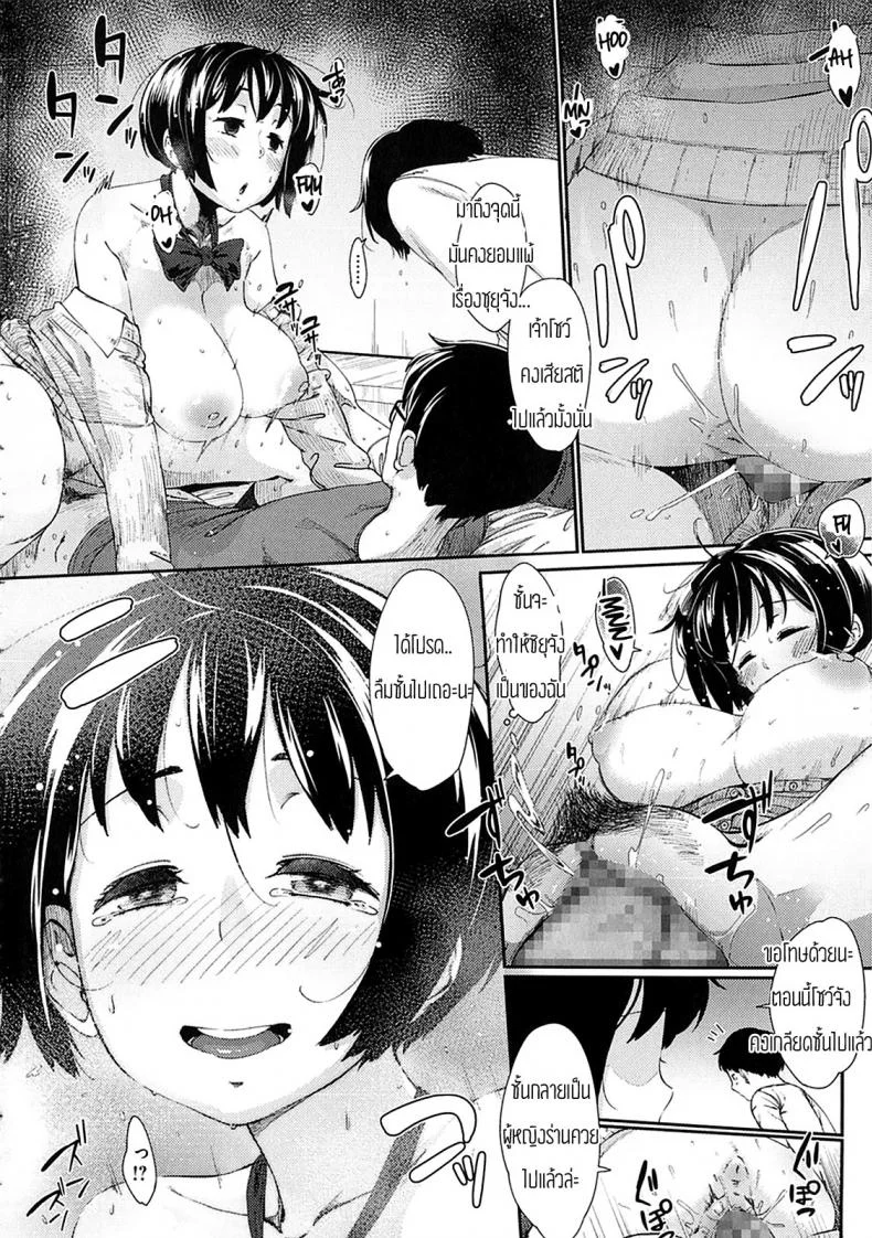 คาดไม่ถึงว่าเธอจะ... [Rocket Monkey] Honto no Aitsu Kouhen (Hatsukoi Delusion) หน้า 18