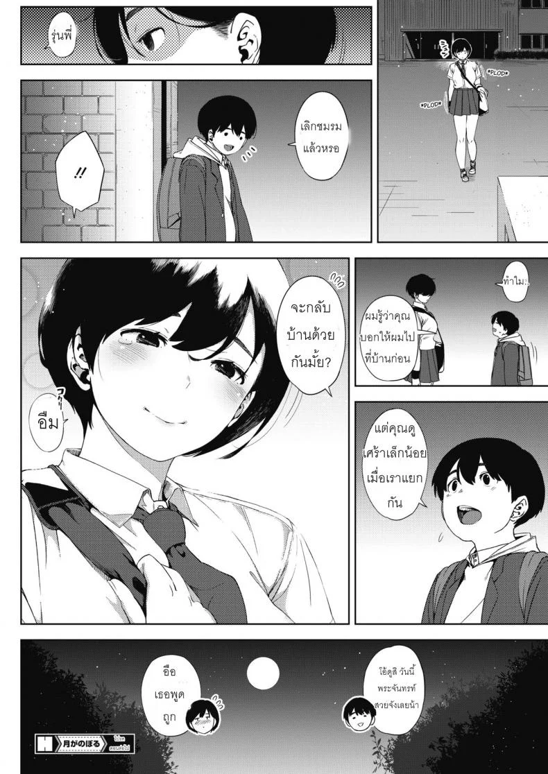 ผู้ชายคนนี้ ไม่ได้มีไว้รัก [Rocket Monkey] Tsuki ga Noboru Zenpen | Moonrise Zenpen (COMIC HOTMILK 2018-08)ผู้ชายคนนี้ ไม่ได้มีไว้รัก 1 หน้า 26