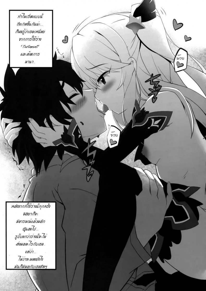 เสร็จมาสเตอร์ไปอีกคน (C96) [HappyBirthday (MARUchang)] Too~ttemo Kawai Illya Darkness (Fate/Grand Order) หน้า 4