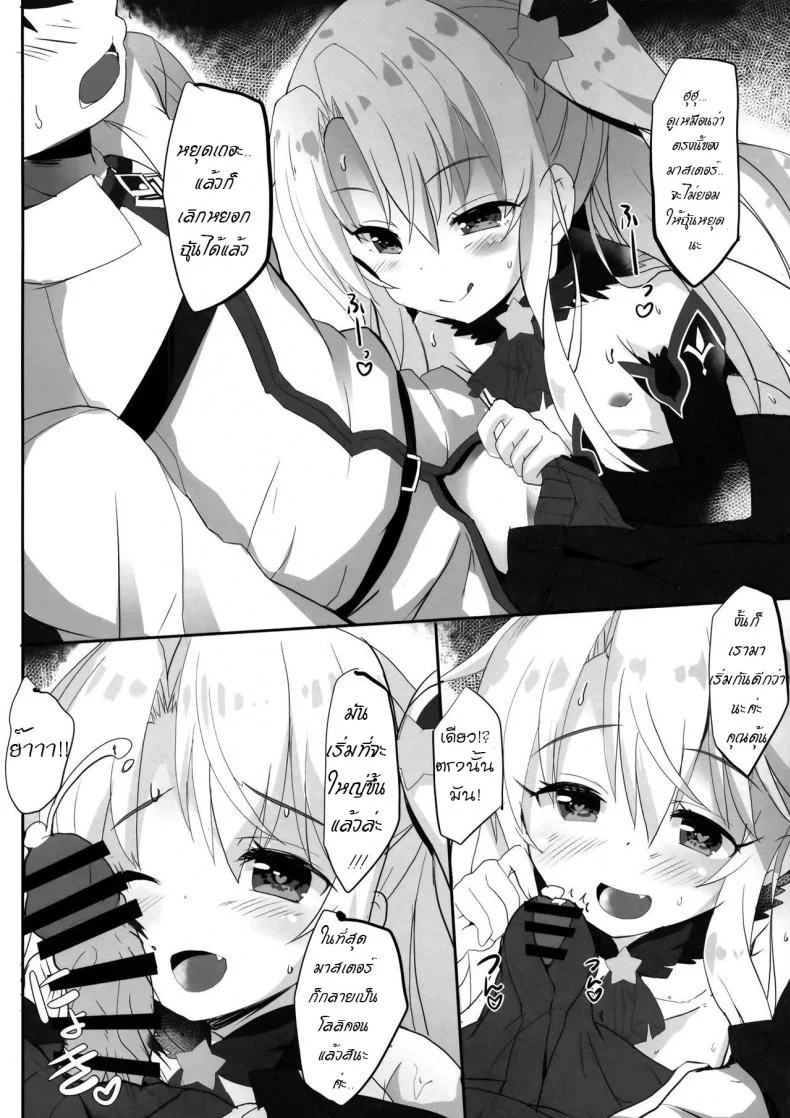 เสร็จมาสเตอร์ไปอีกคน (C96) [HappyBirthday (MARUchang)] Too~ttemo Kawai Illya Darkness (Fate/Grand Order) หน้า 5