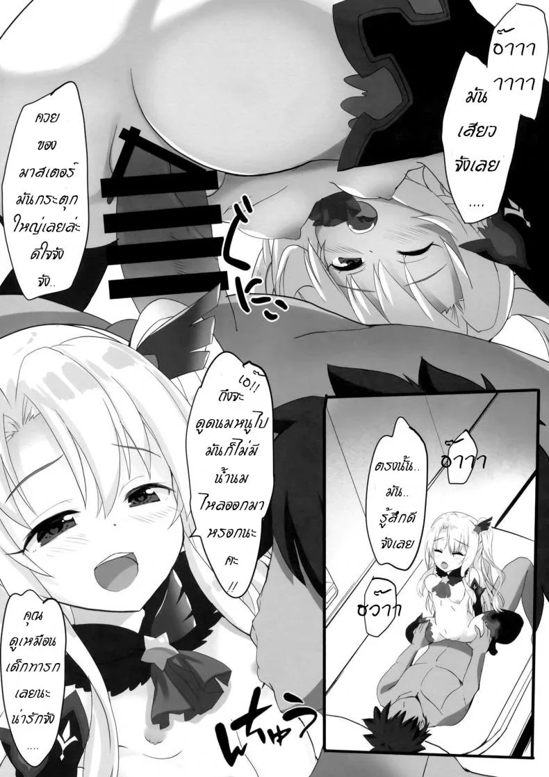 เสร็จมาสเตอร์ไปอีกคน (C96) [HappyBirthday (MARUchang)] Too~ttemo Kawai Illya Darkness (Fate/Grand Order) หน้า 8