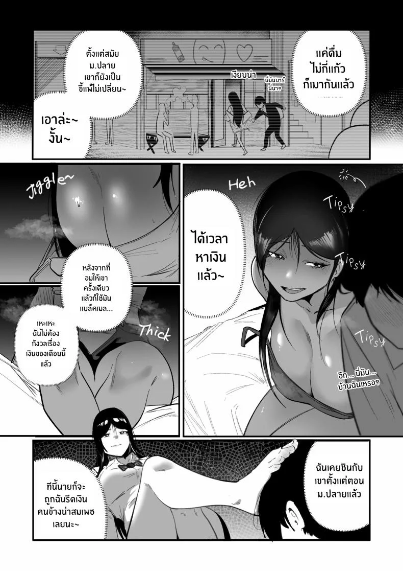 กลับมาเจอสาวที่เคยรังเเกฉัน [BOOLE] Glamor Furyou Joshi ni Ijimerareta ga Doukyo suru Koto ni Shitaกลับมาเจอสาวที่เคยรังเเกฉัน 1 หน้า 10