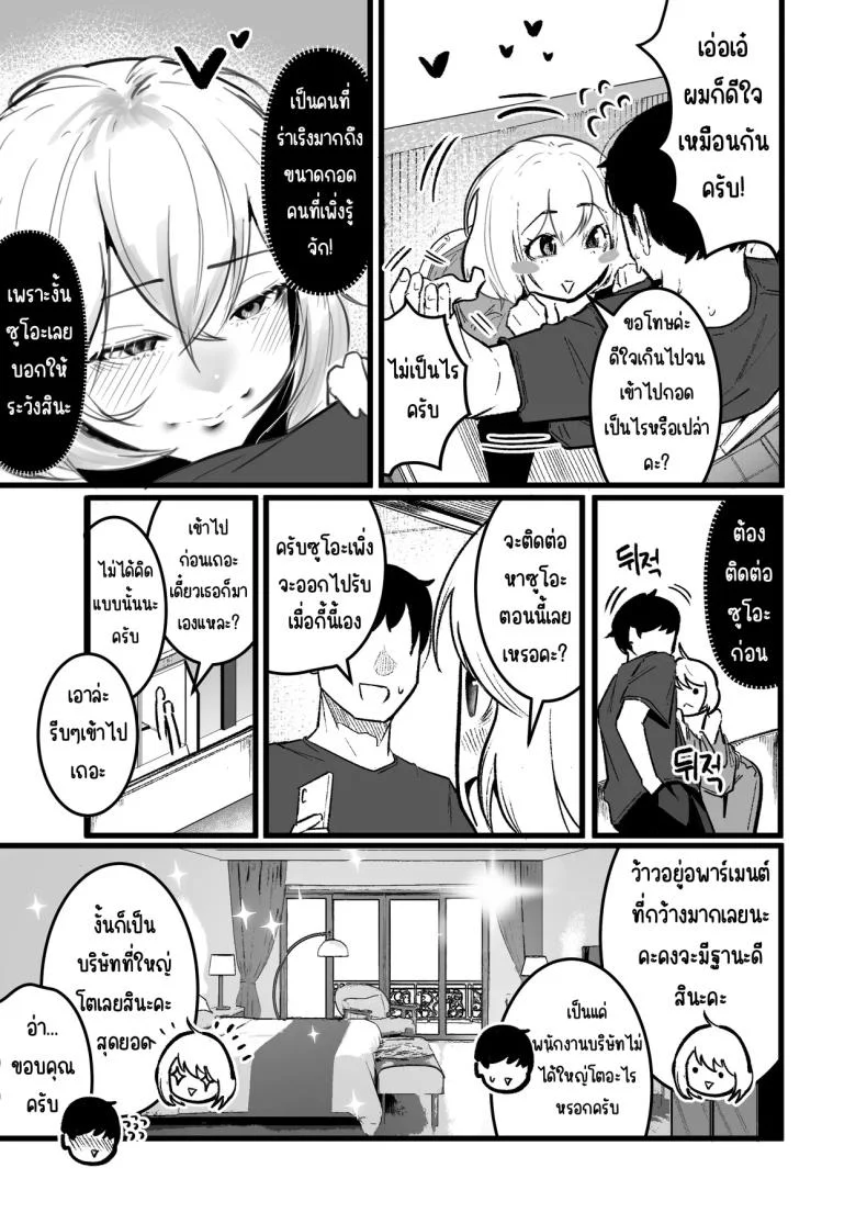 กลับมาเจอสาวที่เคยรังเเกฉัน [BOOLE] Glamor Furyou Joshi ni Ijimerareta ga Doukyo suru Koto ni Shitaกลับมาเจอสาวที่เคยรังเเกฉัน 3 หน้า 7