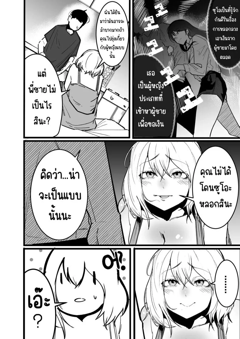 กลับมาเจอสาวที่เคยรังเเกฉัน [BOOLE] Glamor Furyou Joshi ni Ijimerareta ga Doukyo suru Koto ni Shitaกลับมาเจอสาวที่เคยรังเเกฉัน 3 หน้า 10