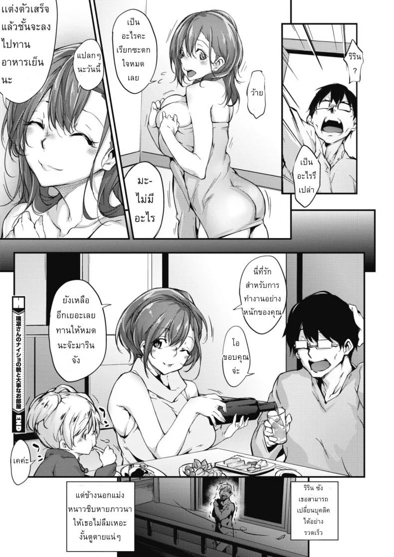เมื่อผัวไม่อยู่ เล่นกับชู้ละกัน [Rokuichi] Ririn-san no Naisho no Kao to Daiji na Oheya | Secret Side of Ririn-san and Her Precious Room (COMIC HOTMILK 2018-07) หน้า 20