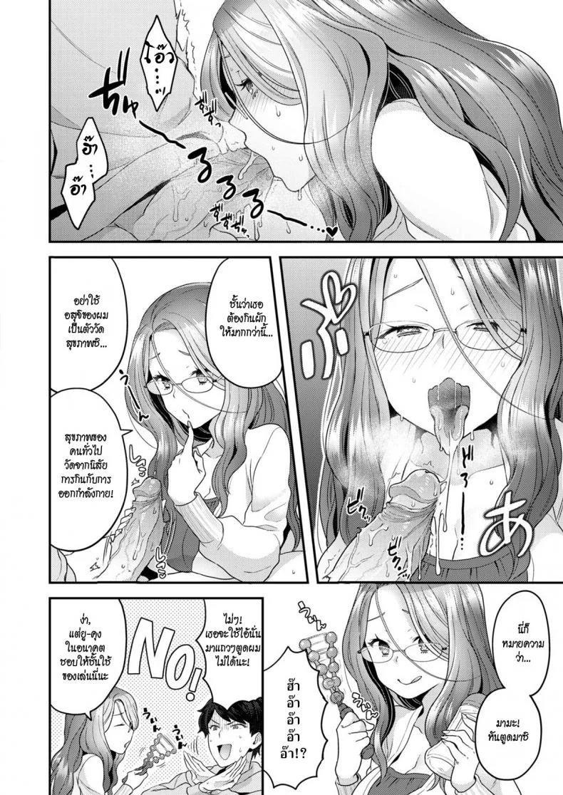 เจาะเวลามาหารัก [Yoshiragi] Future Wife หน้า 8