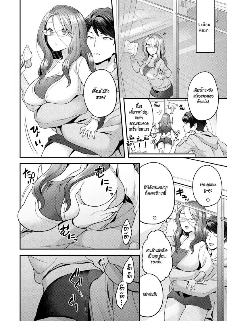เจาะเวลามาหารัก [Yoshiragi] Future Wife หน้า 16