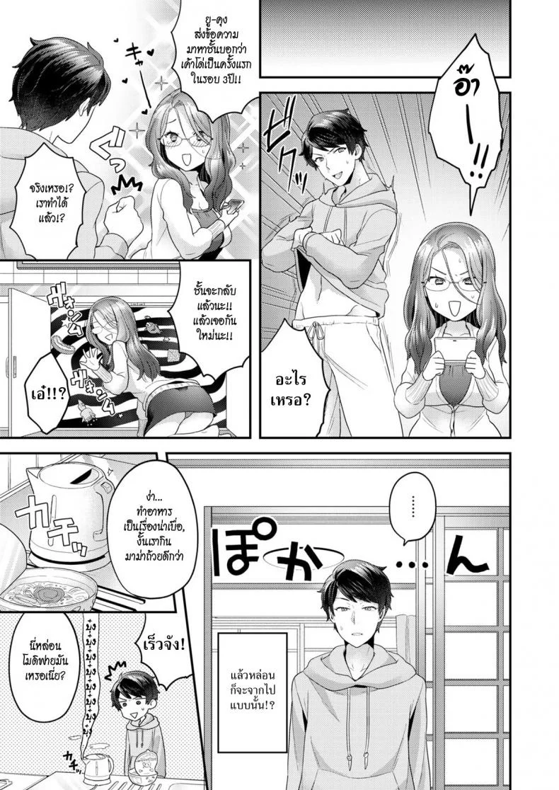 เจาะเวลามาหารัก [Yoshiragi] Future Wife หน้า 25