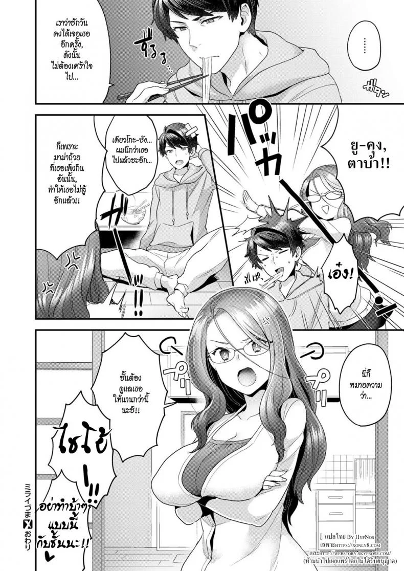 เจาะเวลามาหารัก [Yoshiragi] Future Wife หน้า 26