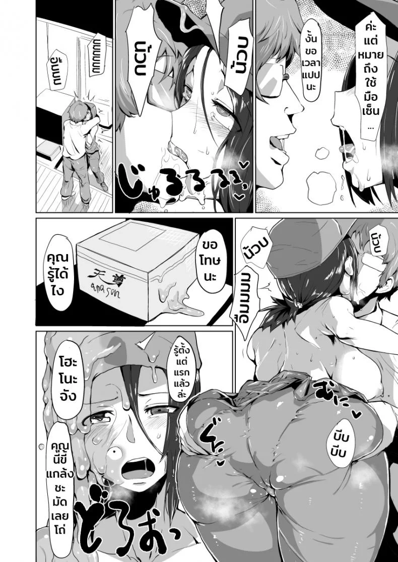 เปลี่ยนแฟนใหม่ได้ทุกวัน [Ron] Henka Slime-Chan to Shiyou หน้า 10