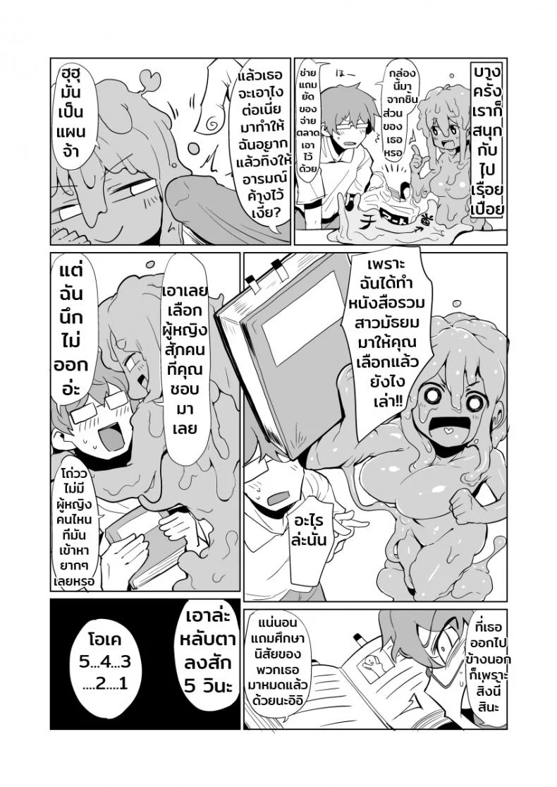 เปลี่ยนแฟนใหม่ได้ทุกวัน [Ron] Henka Slime-Chan to Shiyou หน้า 11