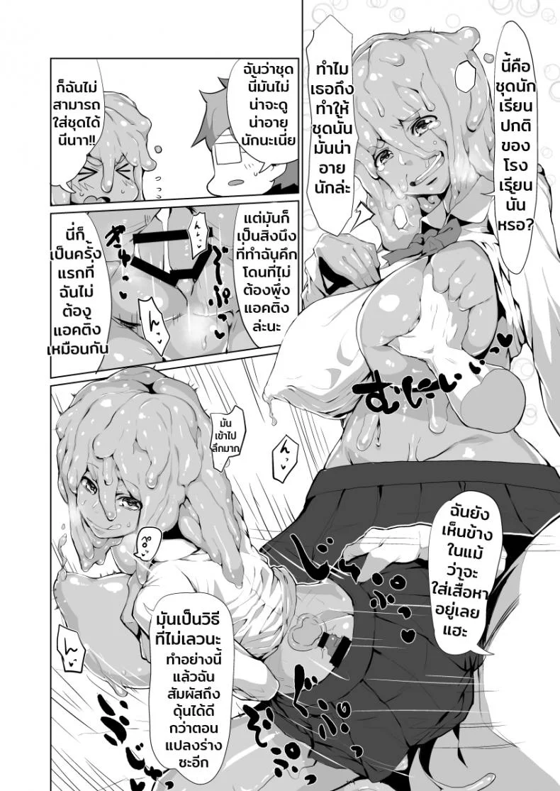 เปลี่ยนแฟนใหม่ได้ทุกวัน [Ron] Henka Slime-Chan to Shiyou หน้า 16
