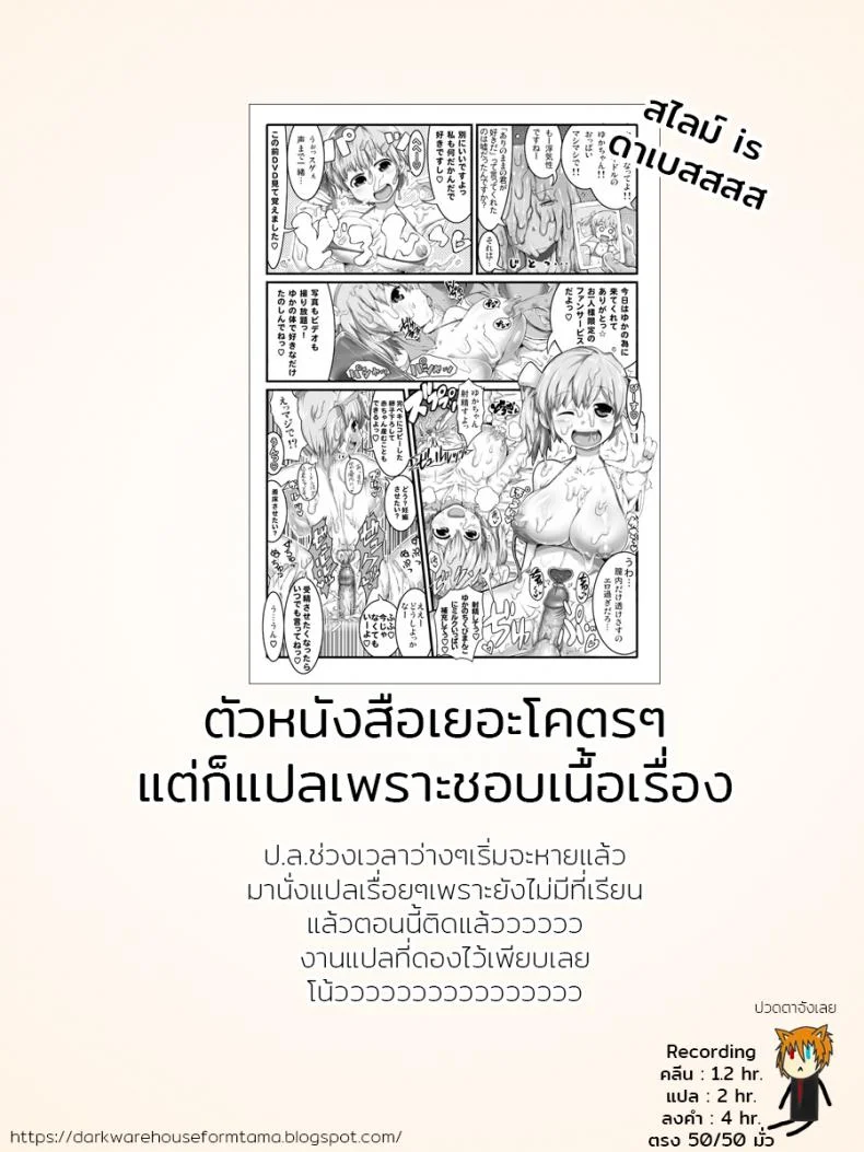 เปลี่ยนแฟนใหม่ได้ทุกวัน [Ron] Henka Slime-Chan to Shiyou หน้า 18