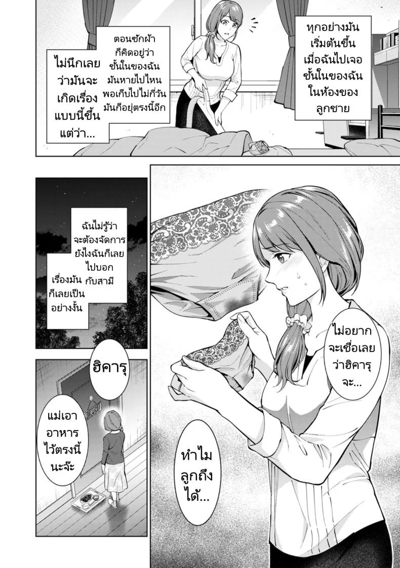 สถานที่พิเศษสำหรับลูกชายที่เอาแต่เก็บตัวของเธอ [Natsu no Oyatsu] Hikikomori  Shut-in หน้า 4
