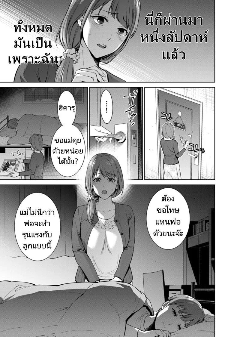 สถานที่พิเศษสำหรับลูกชายที่เอาแต่เก็บตัวของเธอ [Natsu no Oyatsu] Hikikomori  Shut-in หน้า 5