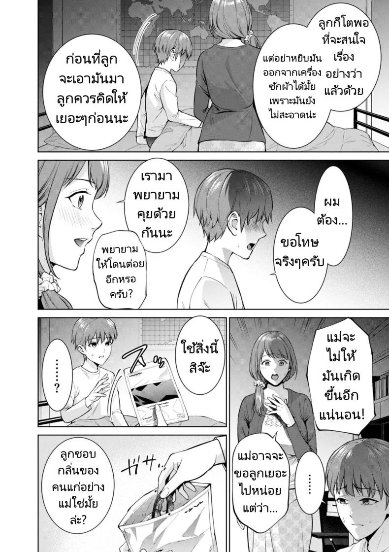 สถานที่พิเศษสำหรับลูกชายที่เอาแต่เก็บตัวของเธอ [Natsu no Oyatsu] Hikikomori  Shut-in หน้า 6