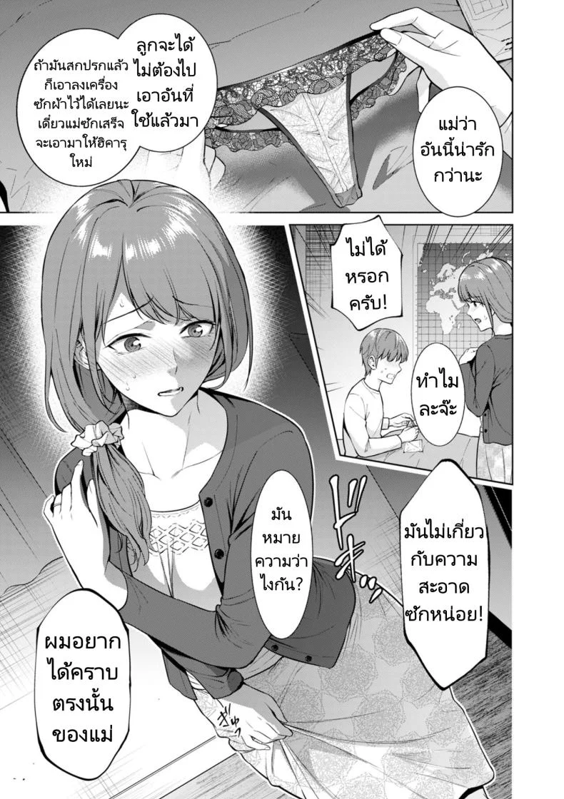 สถานที่พิเศษสำหรับลูกชายที่เอาแต่เก็บตัวของเธอ [Natsu no Oyatsu] Hikikomori  Shut-in หน้า 7