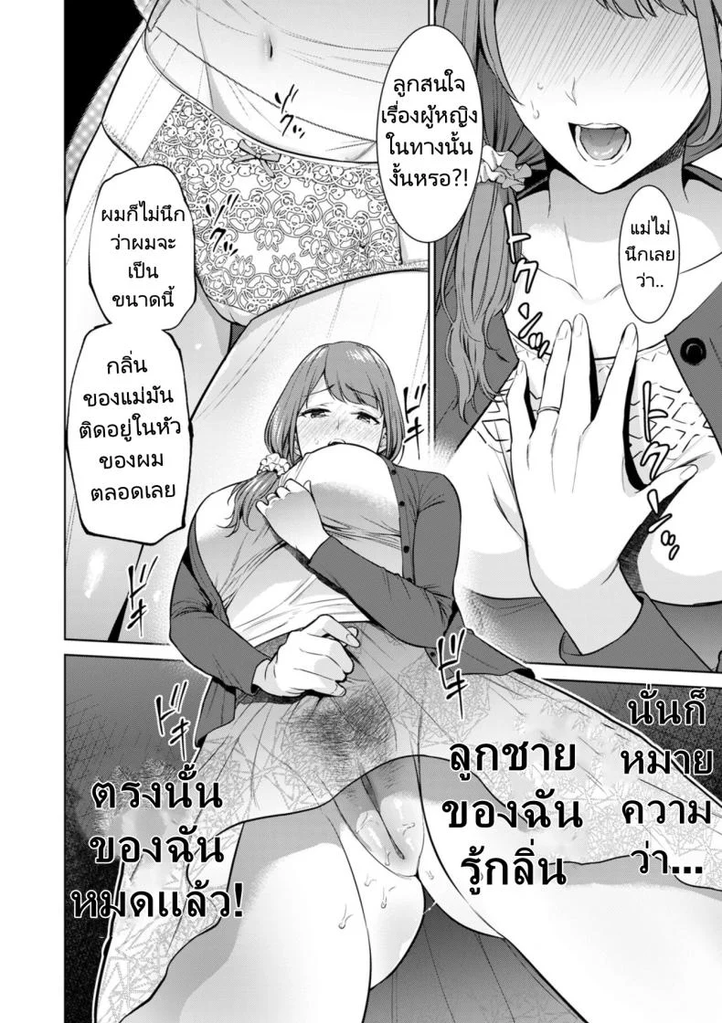 สถานที่พิเศษสำหรับลูกชายที่เอาแต่เก็บตัวของเธอ [Natsu no Oyatsu] Hikikomori  Shut-in หน้า 8
