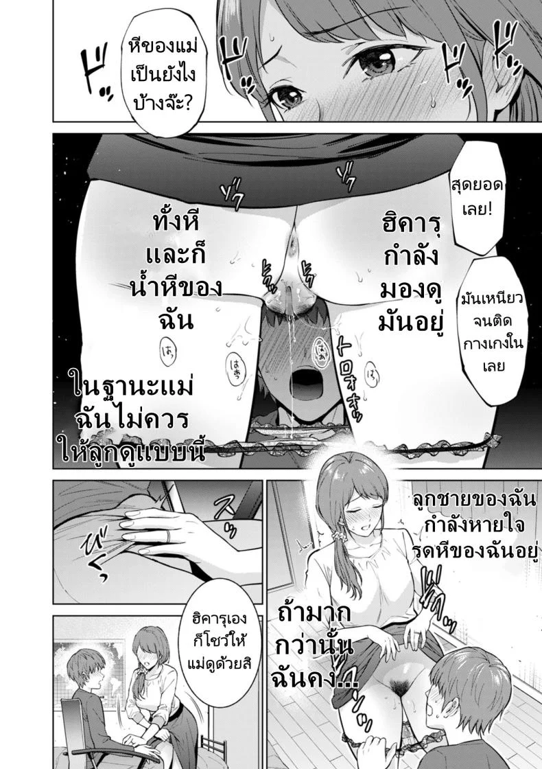 สถานที่พิเศษสำหรับลูกชายที่เอาแต่เก็บตัวของเธอ [Natsu no Oyatsu] Hikikomori  Shut-in หน้า 14