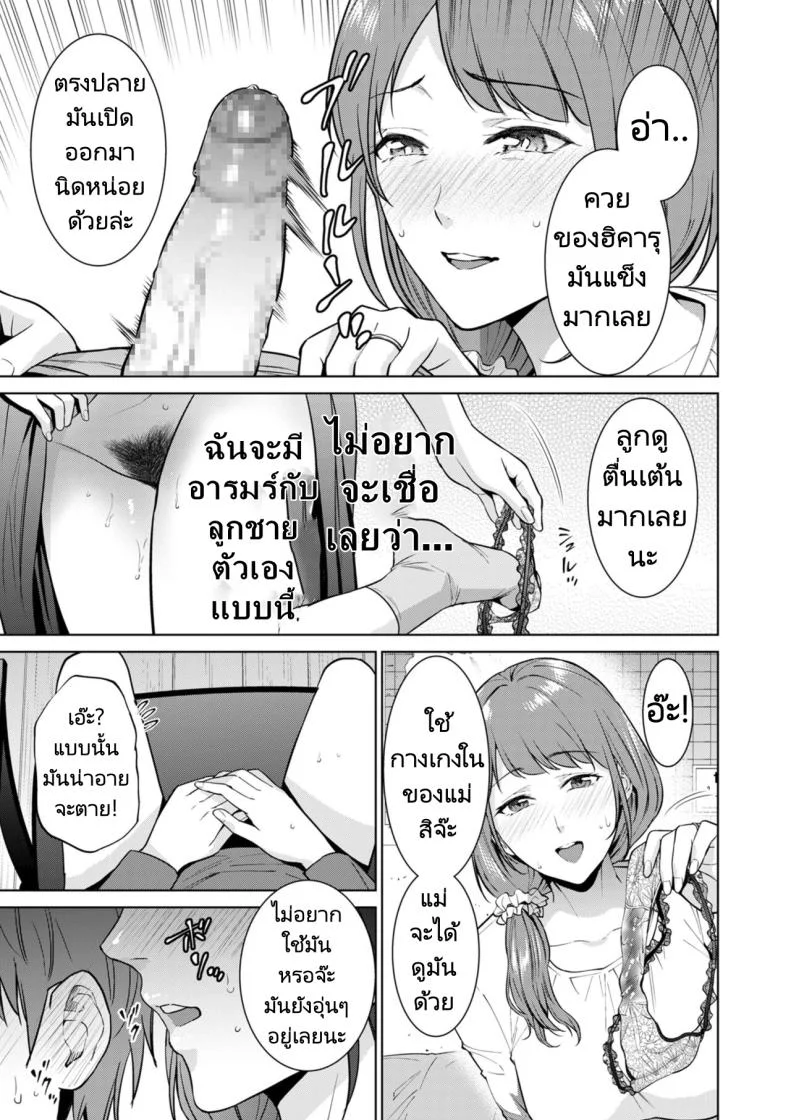 สถานที่พิเศษสำหรับลูกชายที่เอาแต่เก็บตัวของเธอ [Natsu no Oyatsu] Hikikomori  Shut-in หน้า 15