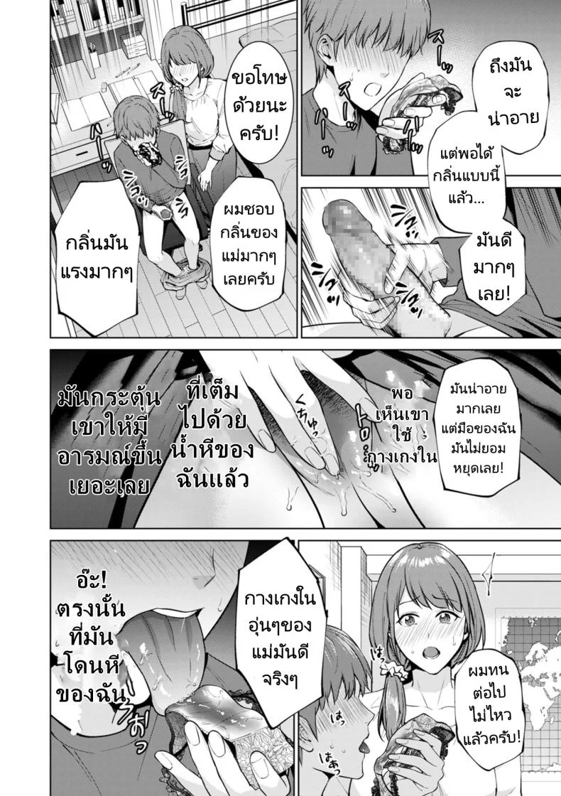 สถานที่พิเศษสำหรับลูกชายที่เอาแต่เก็บตัวของเธอ [Natsu no Oyatsu] Hikikomori  Shut-in หน้า 16