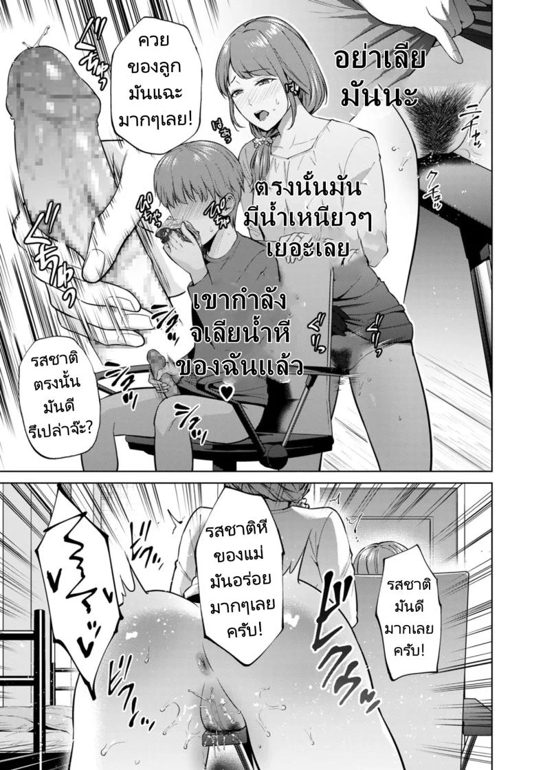สถานที่พิเศษสำหรับลูกชายที่เอาแต่เก็บตัวของเธอ [Natsu no Oyatsu] Hikikomori  Shut-in หน้า 17