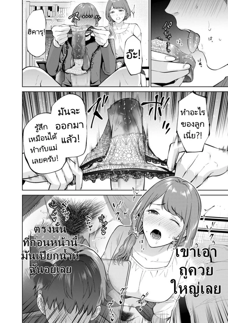 สถานที่พิเศษสำหรับลูกชายที่เอาแต่เก็บตัวของเธอ [Natsu no Oyatsu] Hikikomori  Shut-in หน้า 18