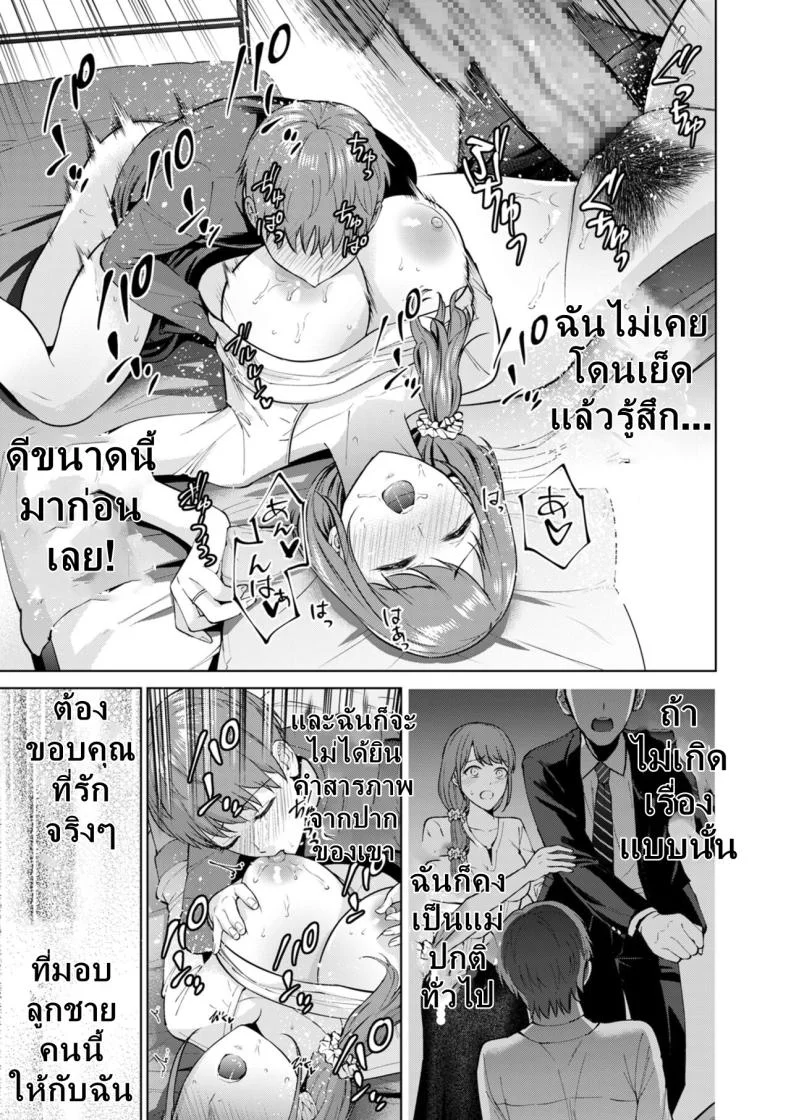สถานที่พิเศษสำหรับลูกชายที่เอาแต่เก็บตัวของเธอ [Natsu no Oyatsu] Hikikomori  Shut-in หน้า 27