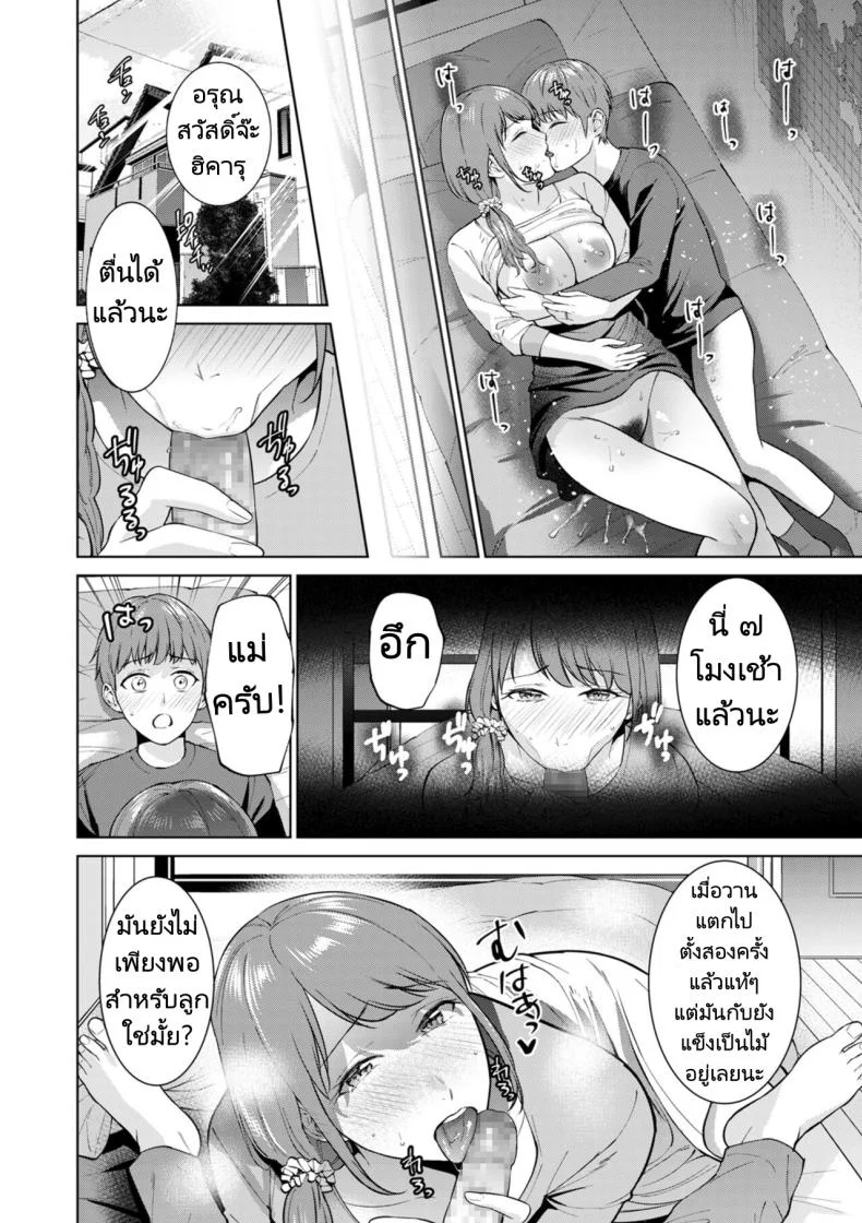 สถานที่พิเศษสำหรับลูกชายที่เอาแต่เก็บตัวของเธอ [Natsu no Oyatsu] Hikikomori  Shut-in หน้า 30