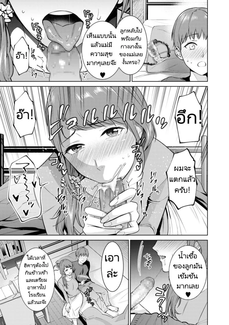 สถานที่พิเศษสำหรับลูกชายที่เอาแต่เก็บตัวของเธอ [Natsu no Oyatsu] Hikikomori  Shut-in หน้า 31