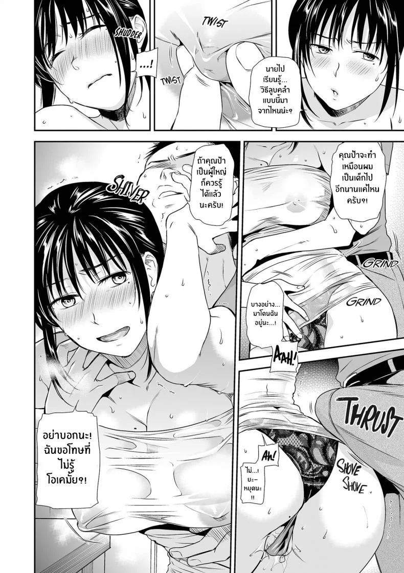 คุณป้าอยากได้เหงื่อ [Ohsaka Minami] Ase Mure Oba-san to Tsuyudaku de! Hot Sloppy Sex with My Sweat-Drenched Aunty! (COMIC Shigekiteki SQUIRT!! Vol 25) หน้า 6