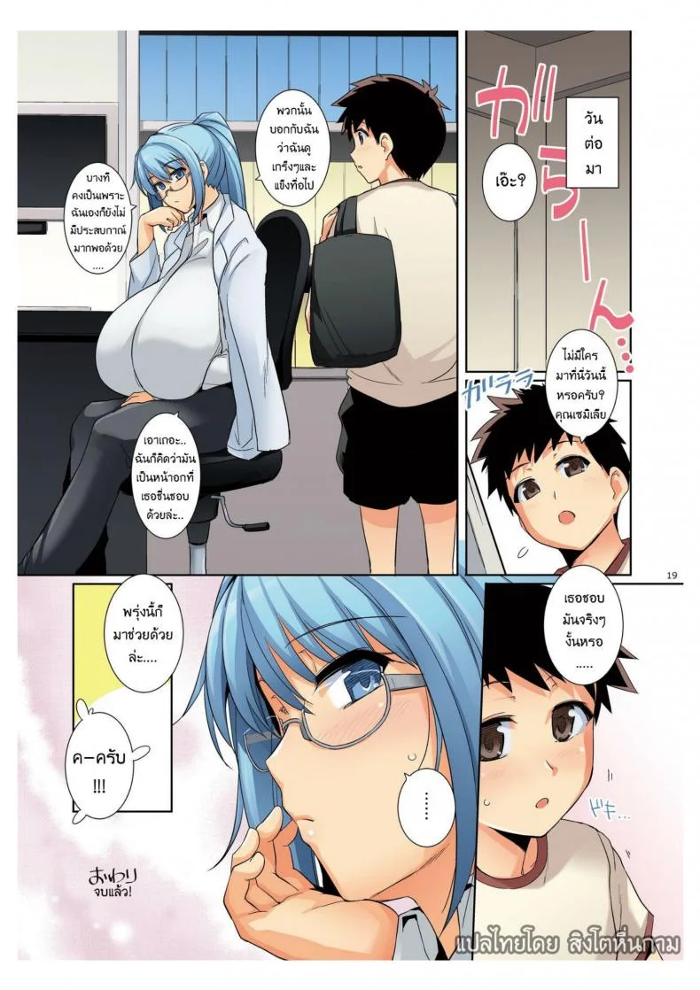 ใหญ่กว่าหัวคนก็นมเธอนี่แหละ [Royal Bitch (haruhisky)] Shota to Chounyuu Onee-san-tachi (Chounyuu Goudou) หน้า 15