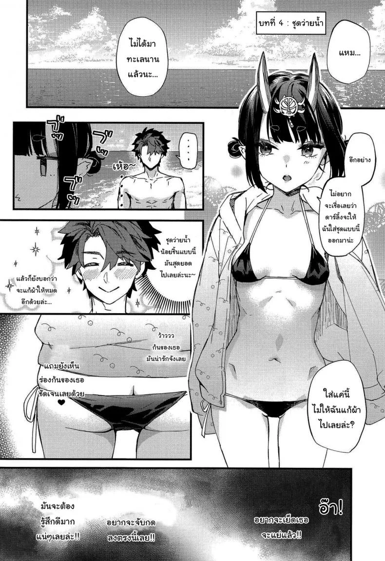 คิดถึงมาสเตอร์ก็แค่อ่านหนังสือ [Junjou Harinezumi (Kaguyuzu)] Tadaima, Benkyouchuu (Fate Grand Order) หน้า 9