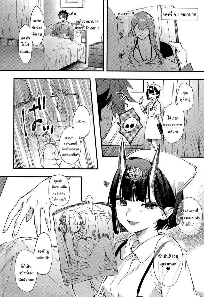 คิดถึงมาสเตอร์ก็แค่อ่านหนังสือ [Junjou Harinezumi (Kaguyuzu)] Tadaima, Benkyouchuu (Fate Grand Order) หน้า 11