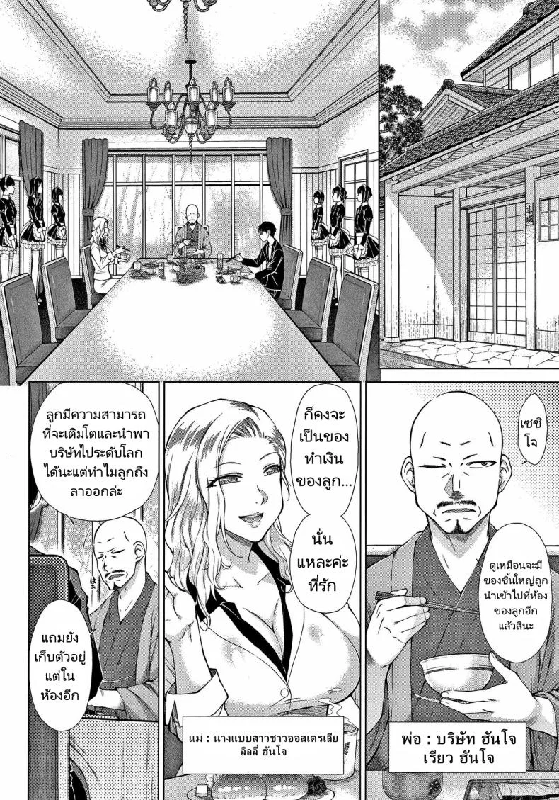 ทายาทเก็บตัวกับฮาเร็มของเขา [Igarashi Shouno] Saikyou Hikikomori Onzoushi no Torokeru Konkatsu Haremทายาทเก็บตัวกับฮาเร็มของเขา  1 หน้า 5